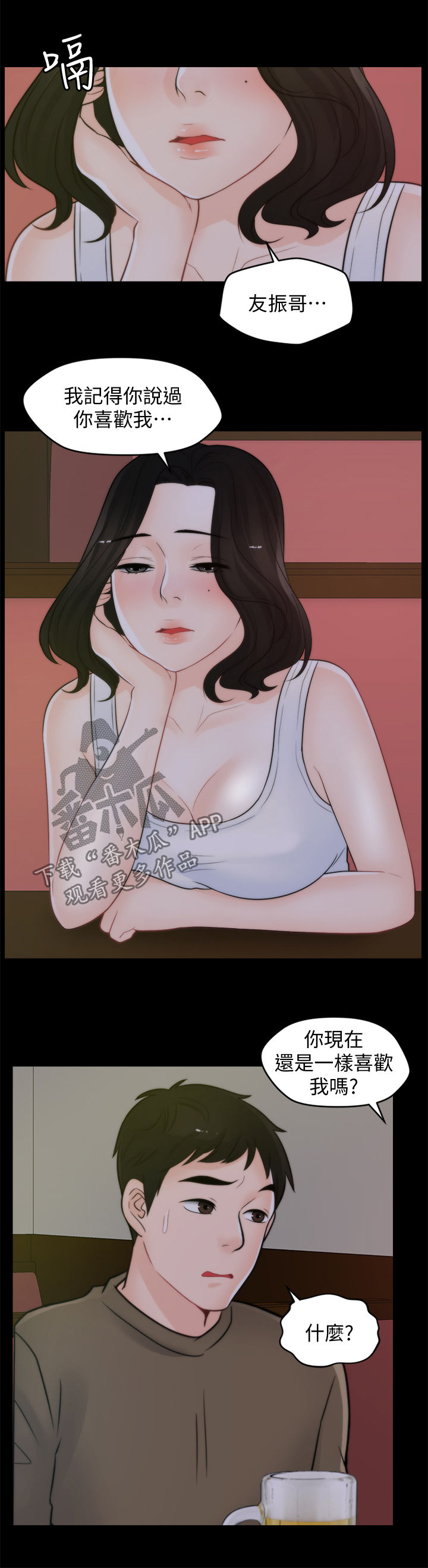 1702号公寓漫画,第70章：还喜欢我吗2图