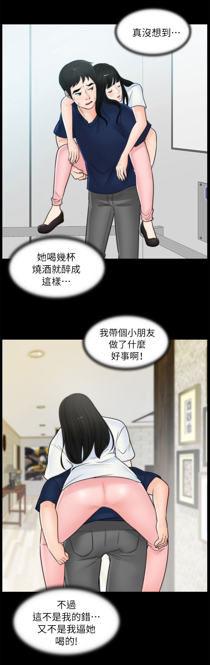 17024漫画,第33章：喝酒3图