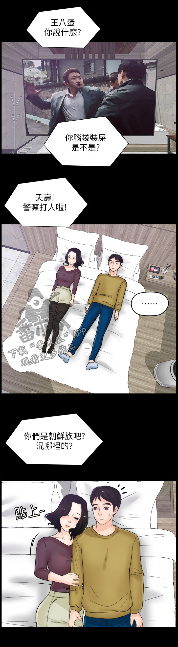 1702909090漫画,第57章：搞什么3图