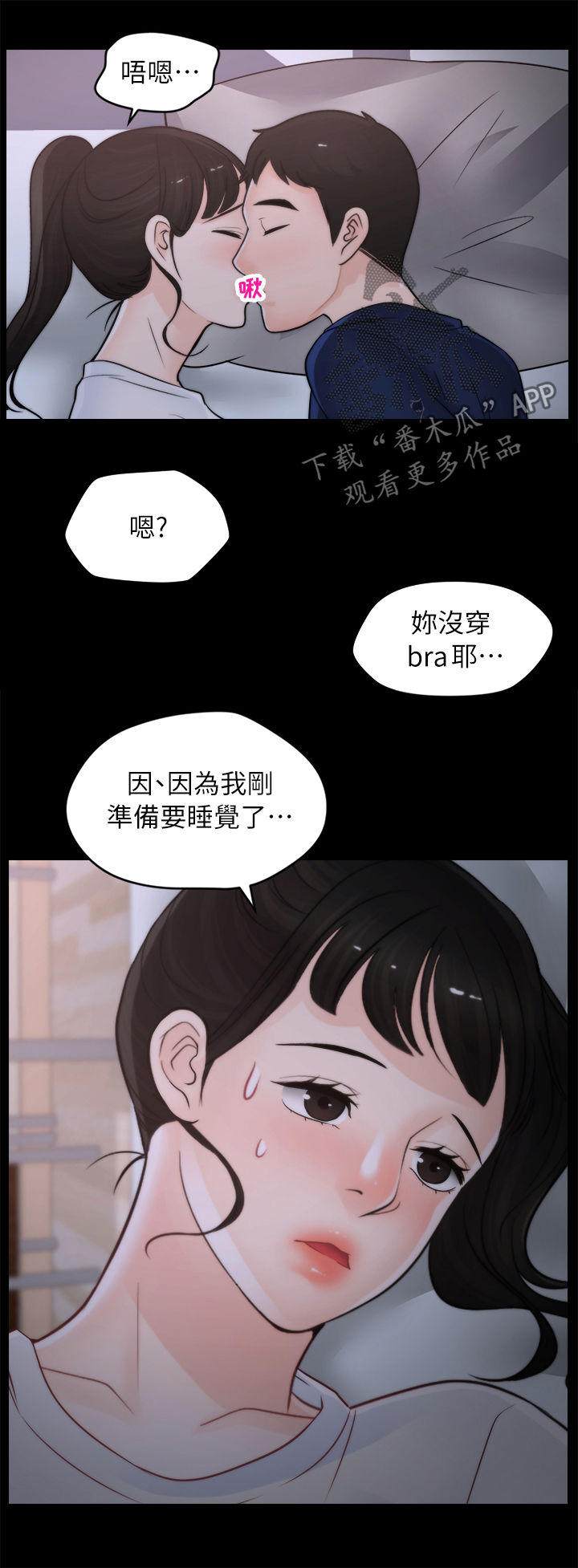 1702909090漫画,第44章：没放在心上1图