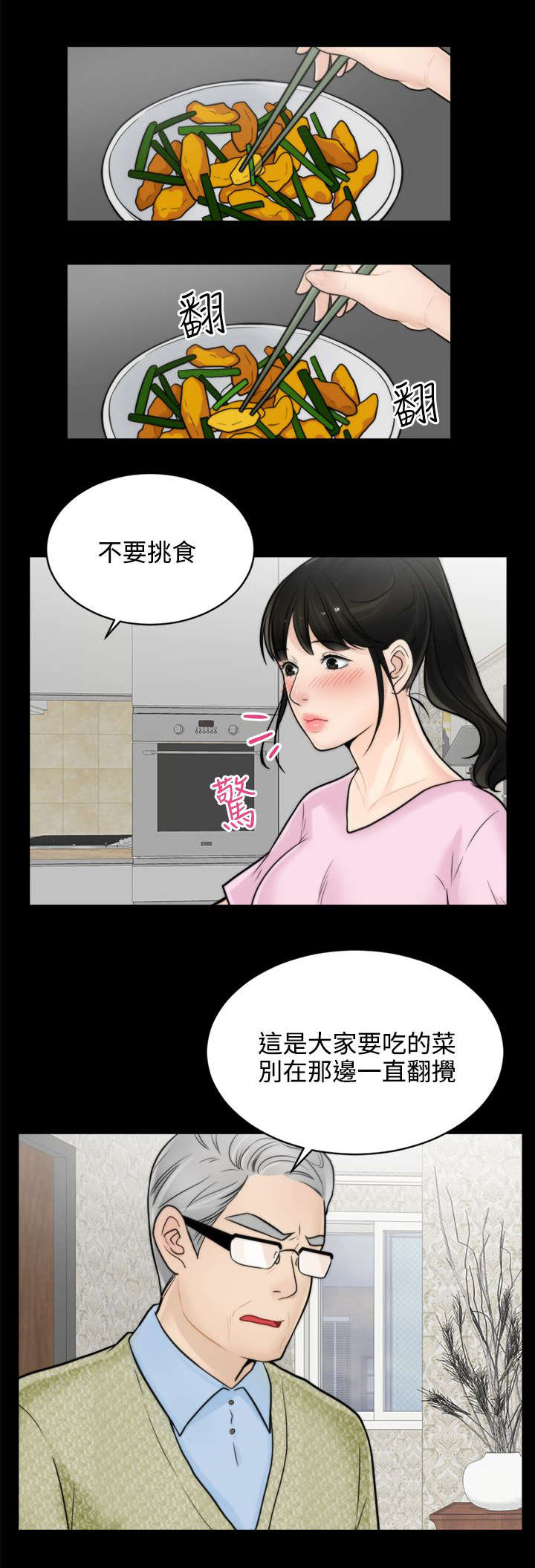 170252017培训教材ppt漫画,第12章：晚上等我1图