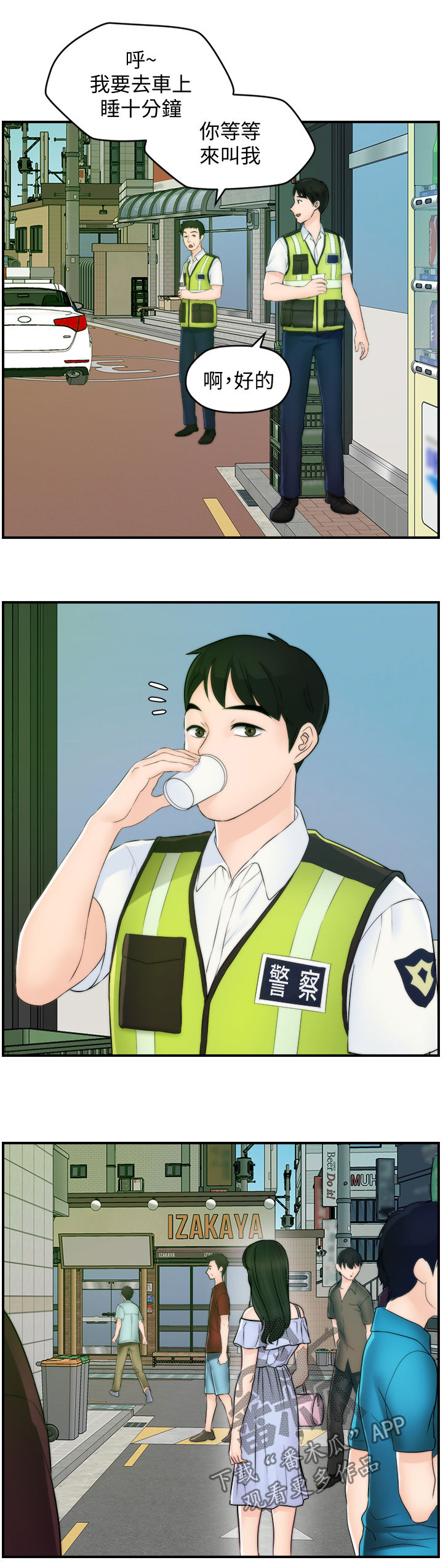 17021标准漫画,第102章：三年后2图