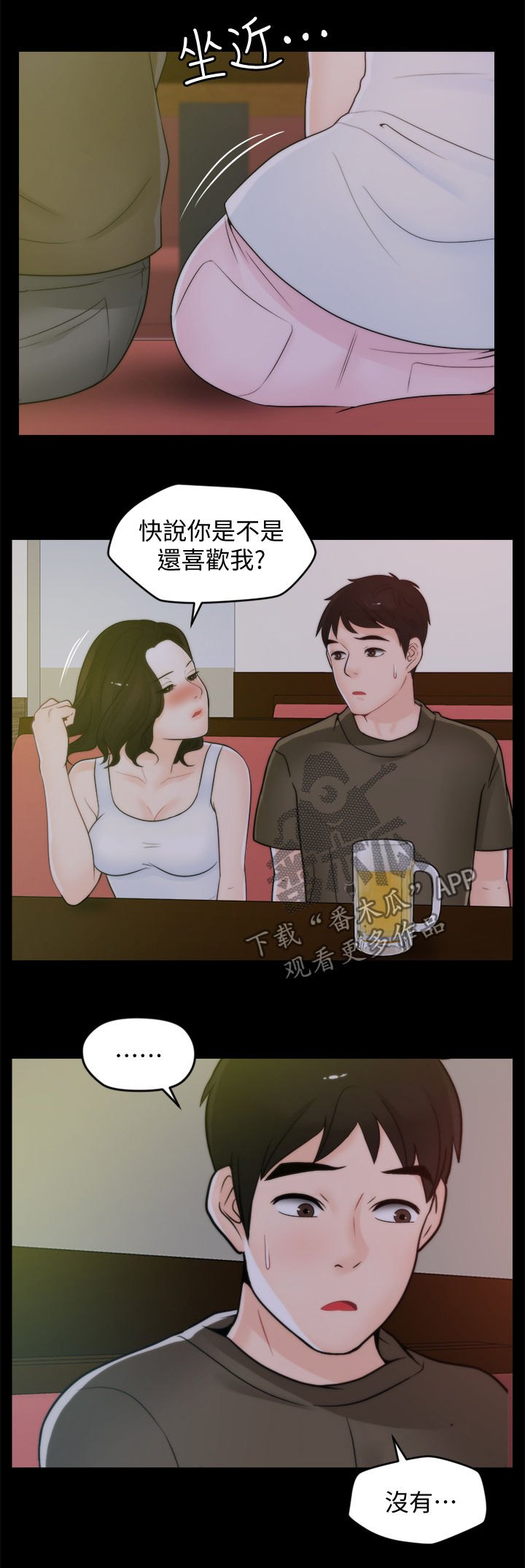 1702号公寓漫画,第70章：还喜欢我吗3图