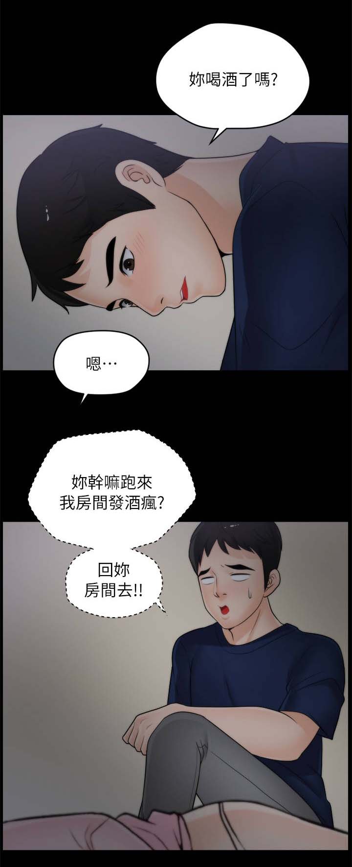 17025现场检验检测程序漫画,第28章：和他分手3图
