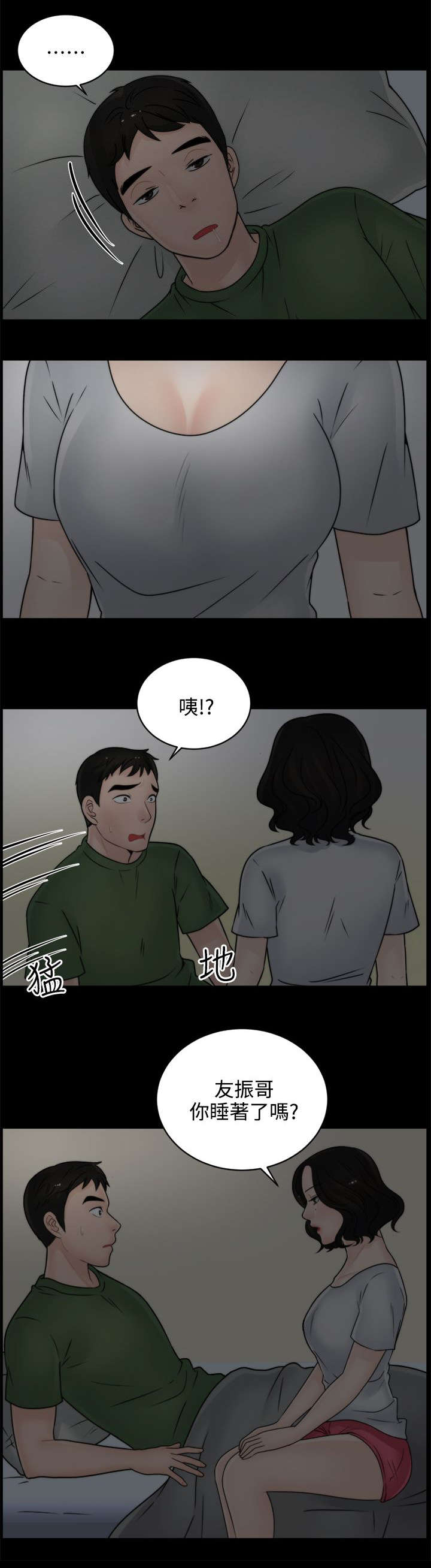 1702909090漫画,第13章：赴约1图
