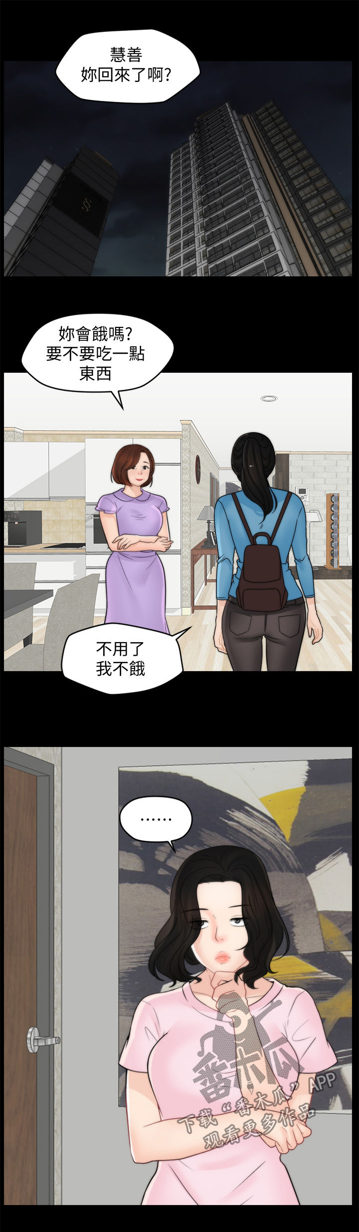 17024漫画,第67章：拆散你们3图