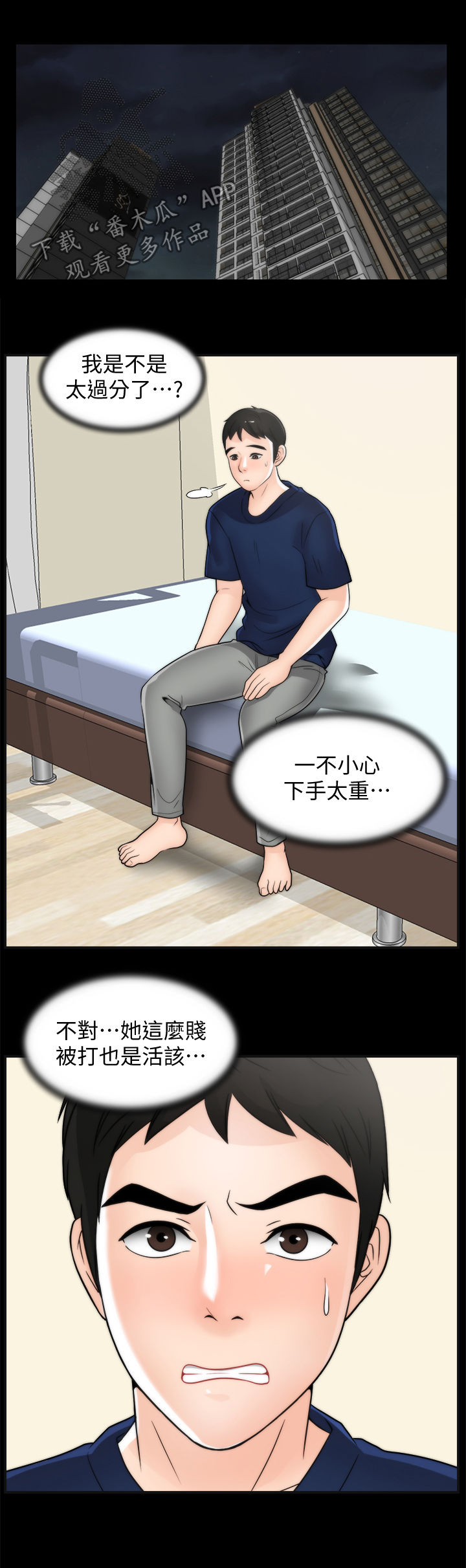 1702漫画,第60章：耿耿于怀1图