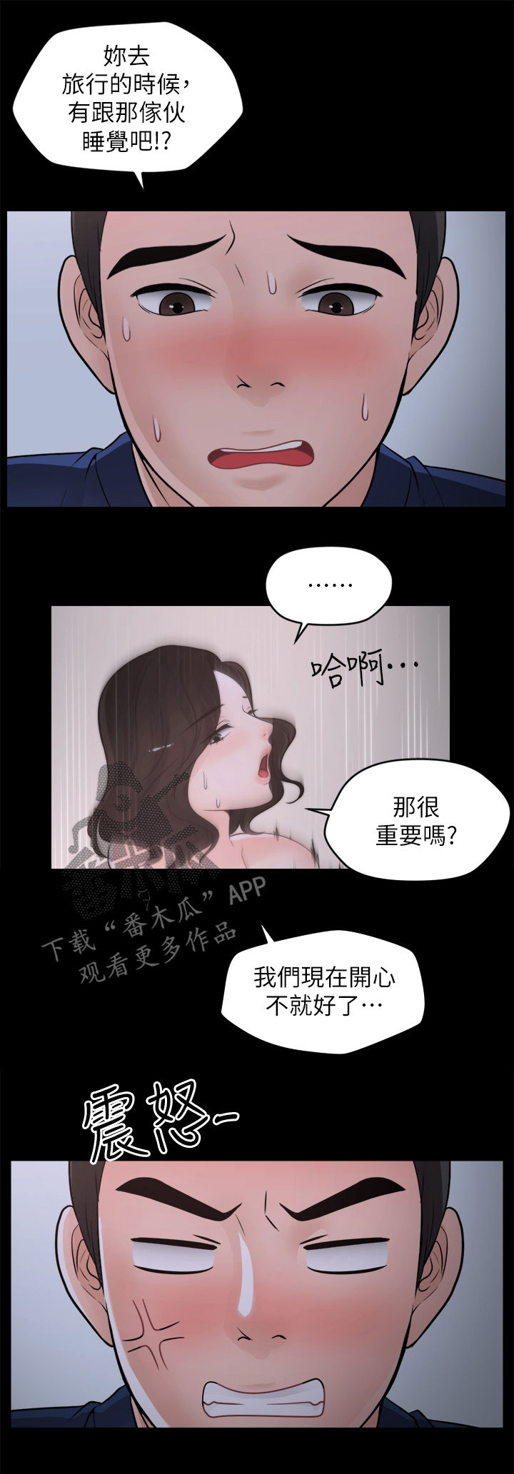 1702706开头的号码漫画,第53章：异响3图