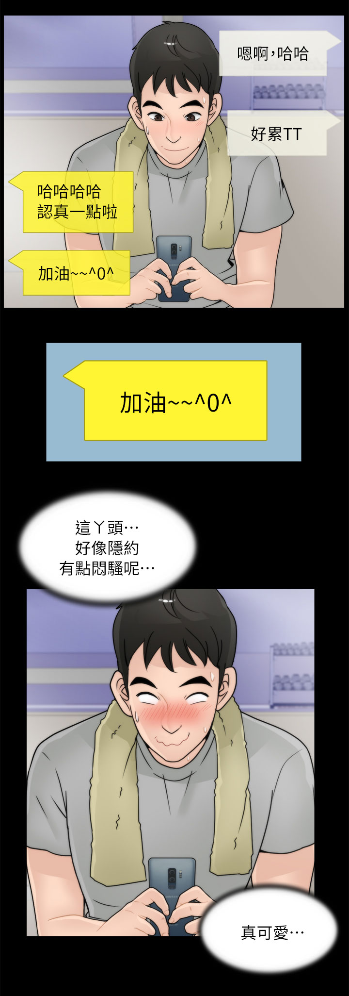 17025现场检验检测程序漫画,第25章：她的男友2图