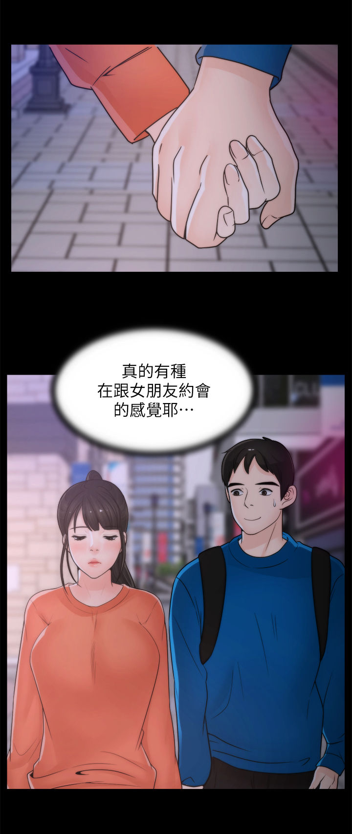 1702系统值得更新吗漫画,第49章：约会3图
