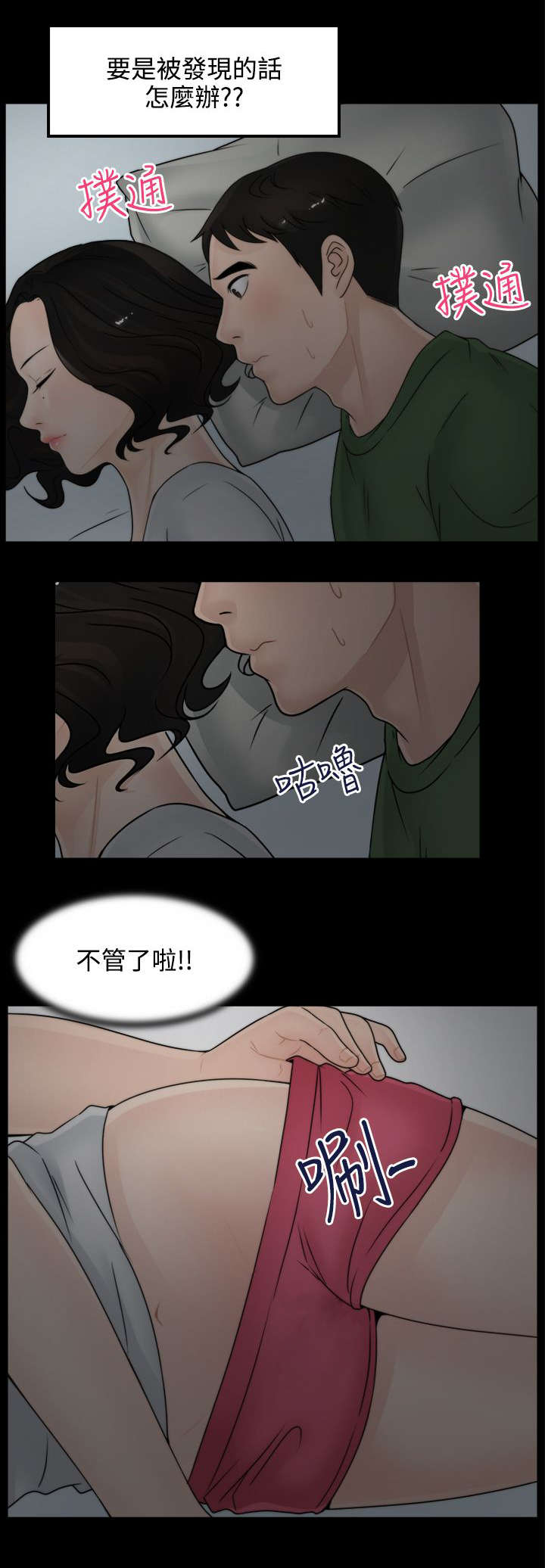 1702988是什么电话漫画,第14章：同床共枕2图