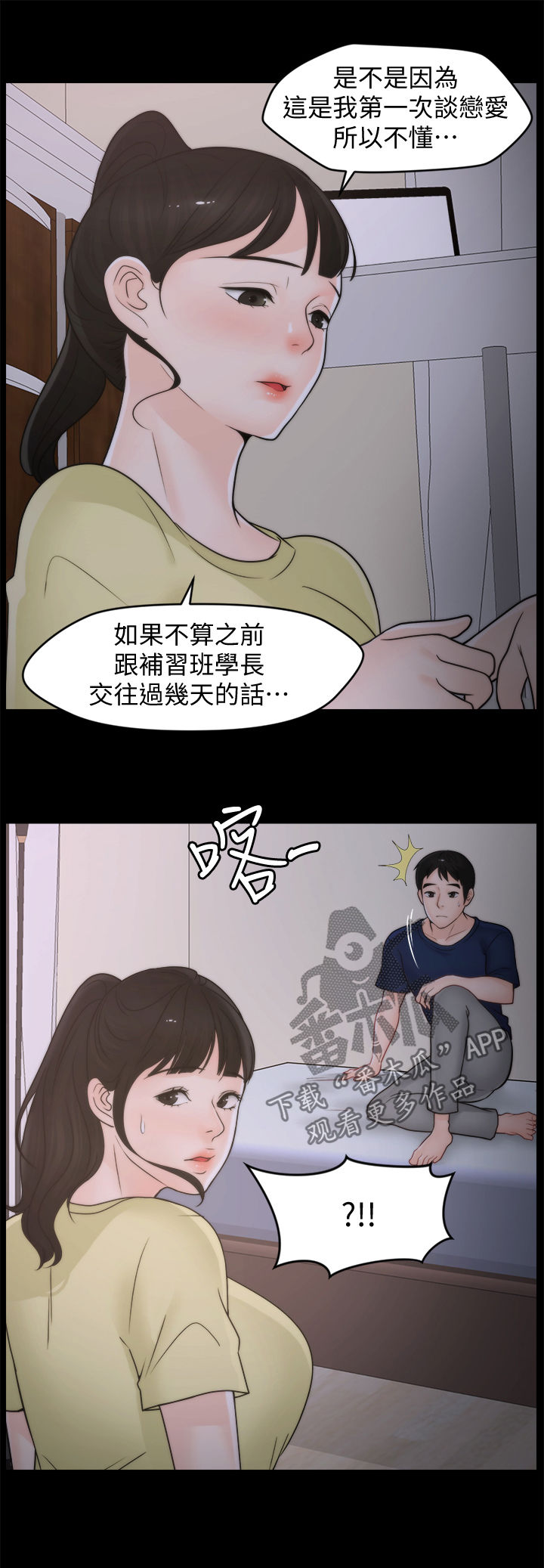 1702号公寓漫画,第61章：姊妹碰面3图