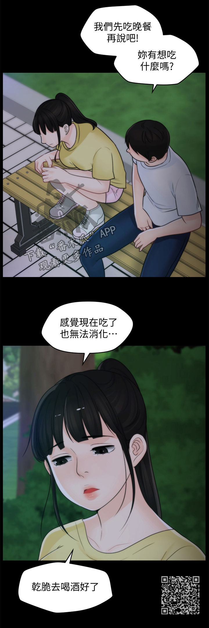 17025实验室认可准则最新版本免费下载漫画,第84章：安慰2图
