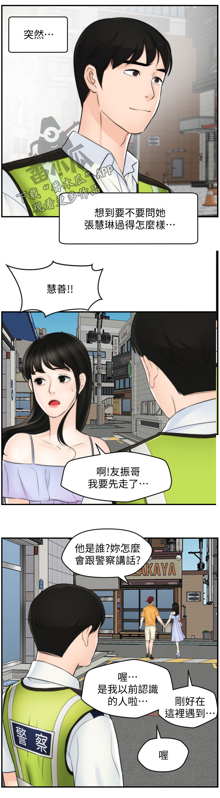 17025实验室认可准则最新版本免费下载漫画,第103章：重逢（完结）1图