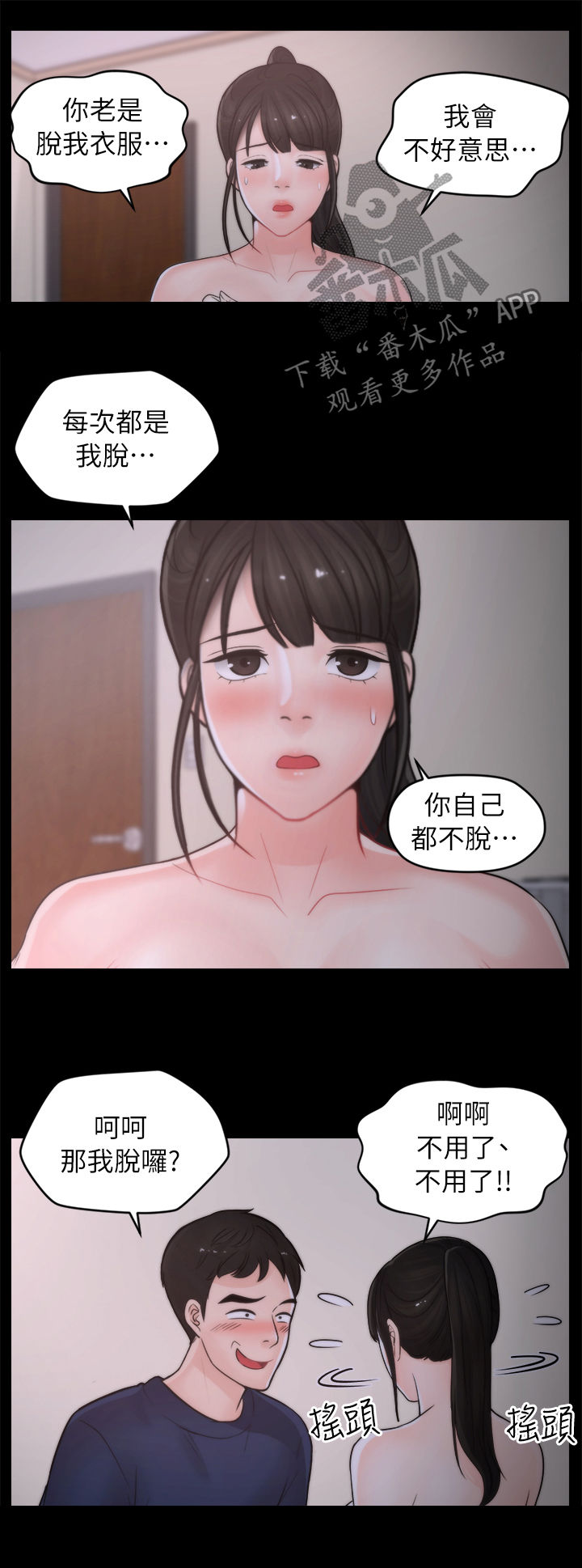 1702909090漫画,第44章：没放在心上4图
