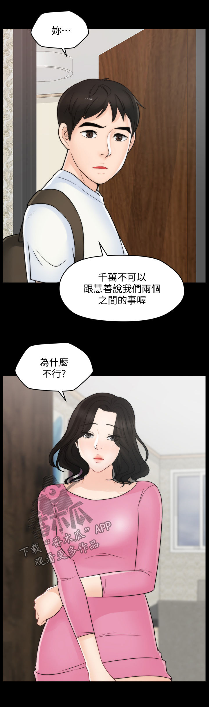 1702号公寓漫画,第77章：对比5图