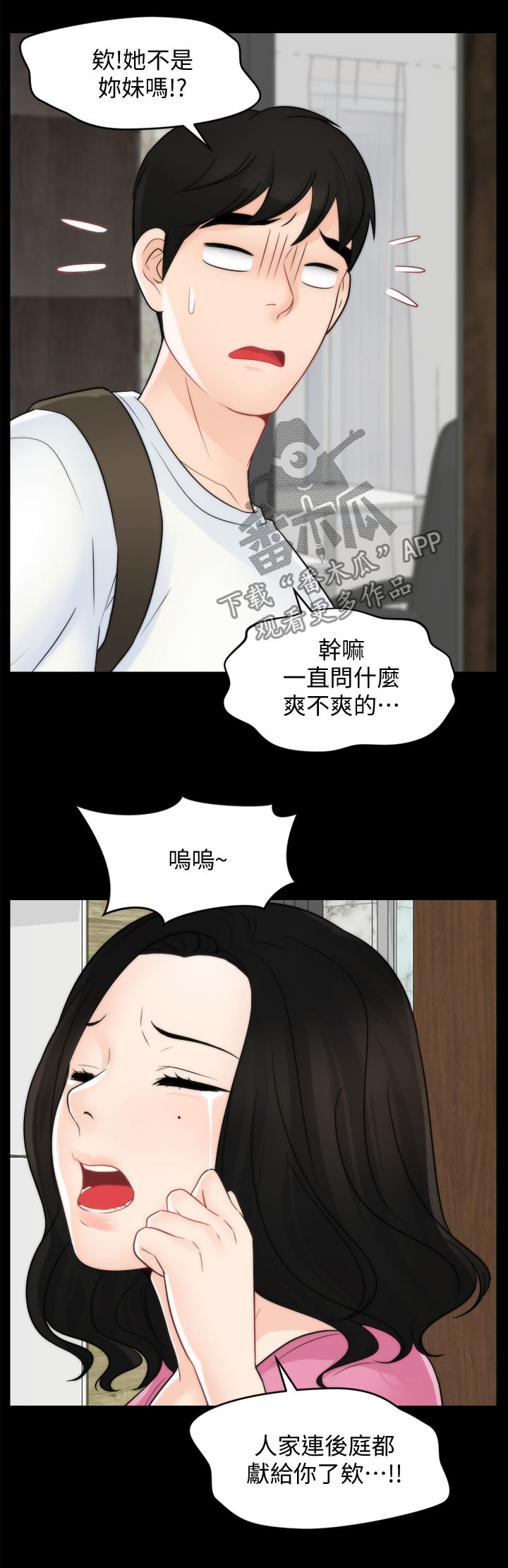 170200斤男生穿搭推荐漫画,第78章：分手4图