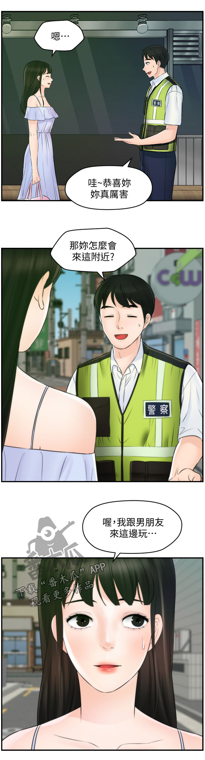 17025实验室认可漫画,第103章：重逢（完结）4图