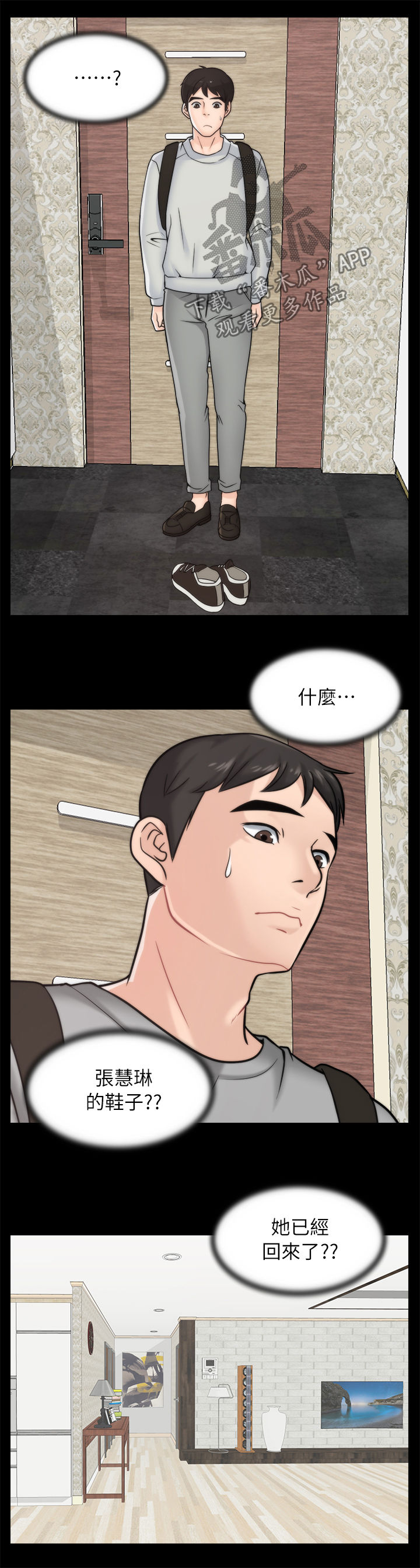 1702988是什么电话漫画,第48章：回来了3图