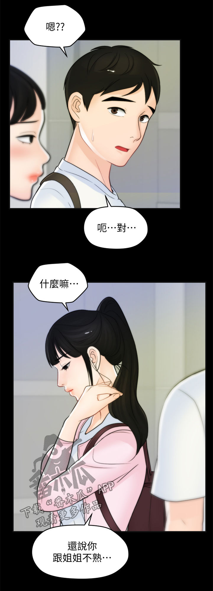 1702爱情数字代表什么漫画,第76章：考试5图