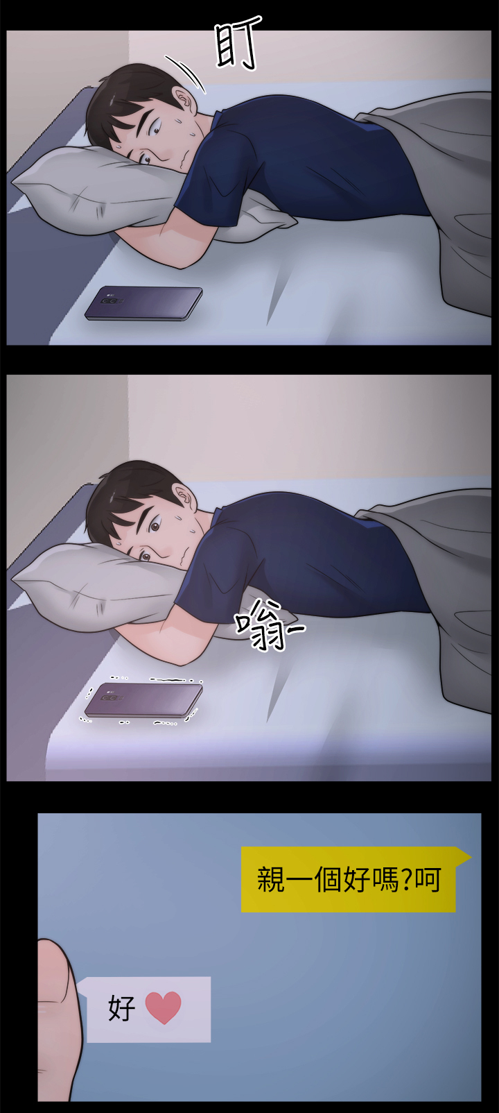 1702爱情数字代表什么漫画,第43章：快点来3图