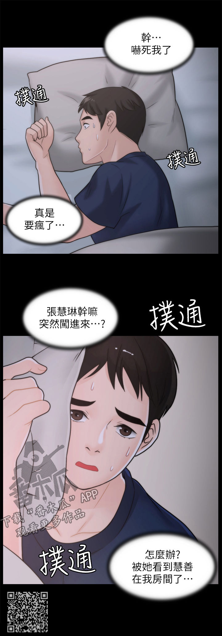 1702号班机空难详情漫画,第62章：复仇成功2图