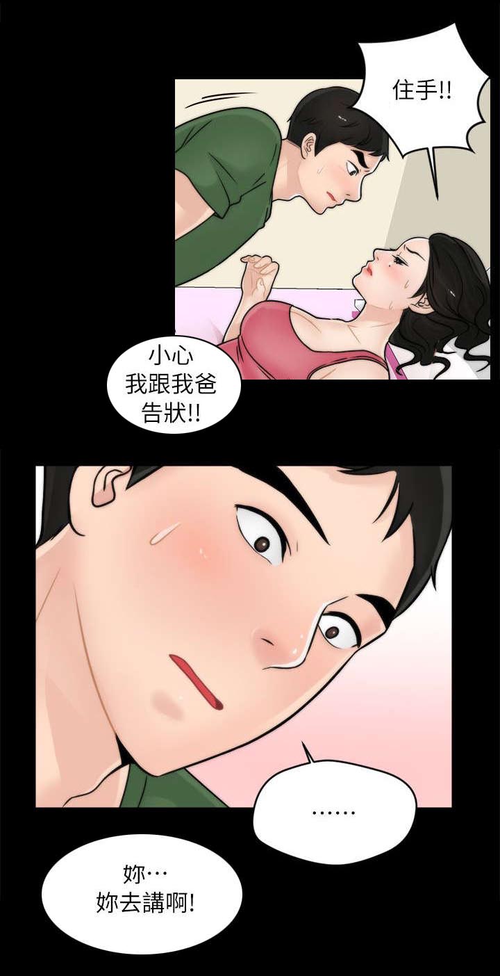 170211是哪里的电话漫画,第17章：证明自己5图