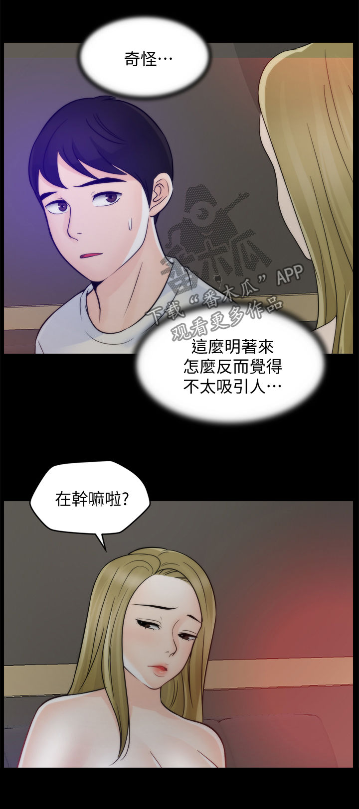 1702号公寓漫画,第81章：没法比1图