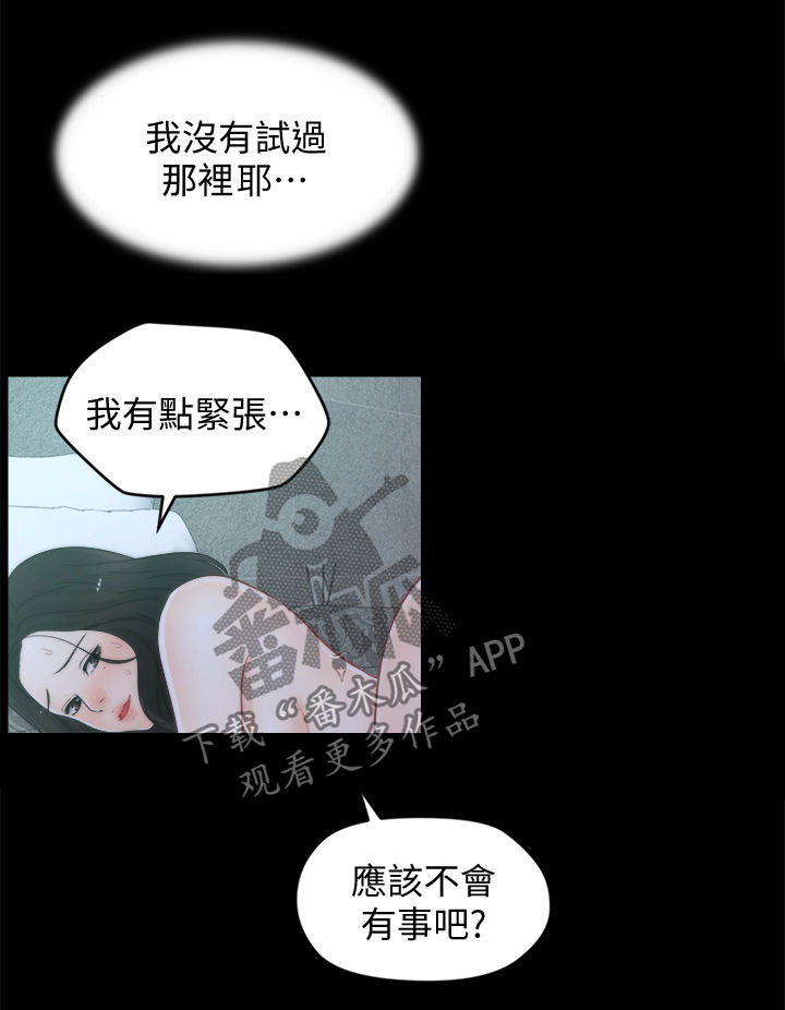 1702909090漫画,第72章：夜不归宿5图