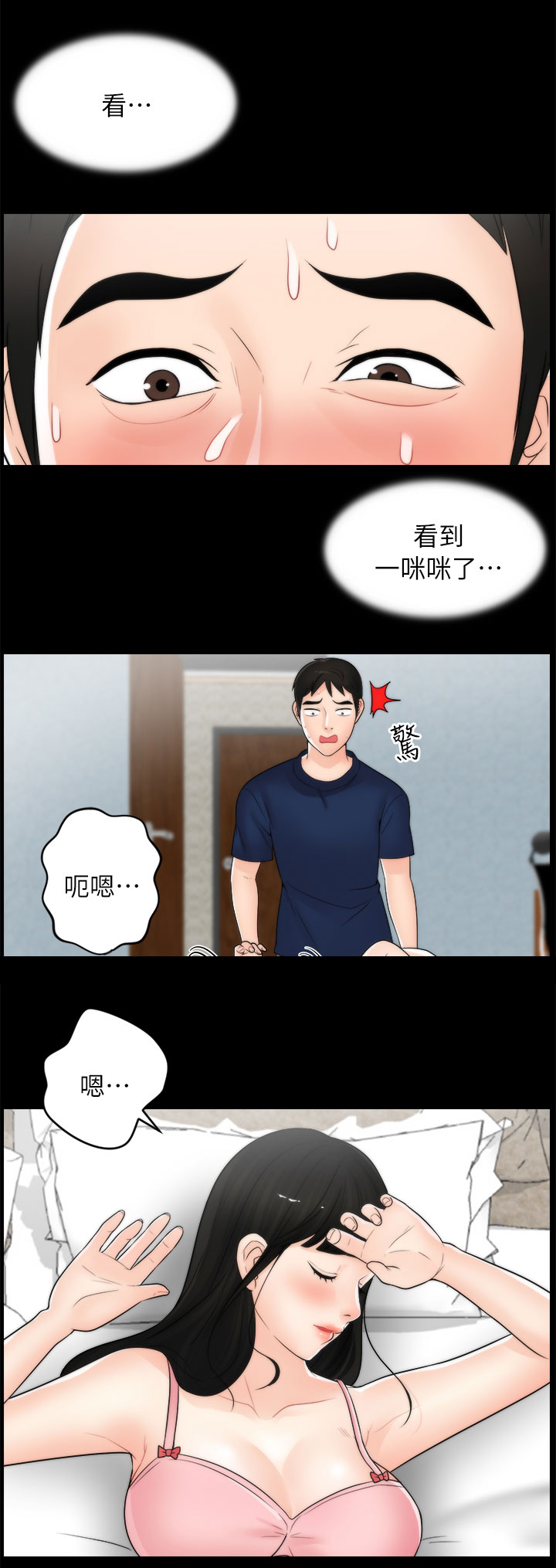 17025认证流程漫画,第34章：难以自制1图
