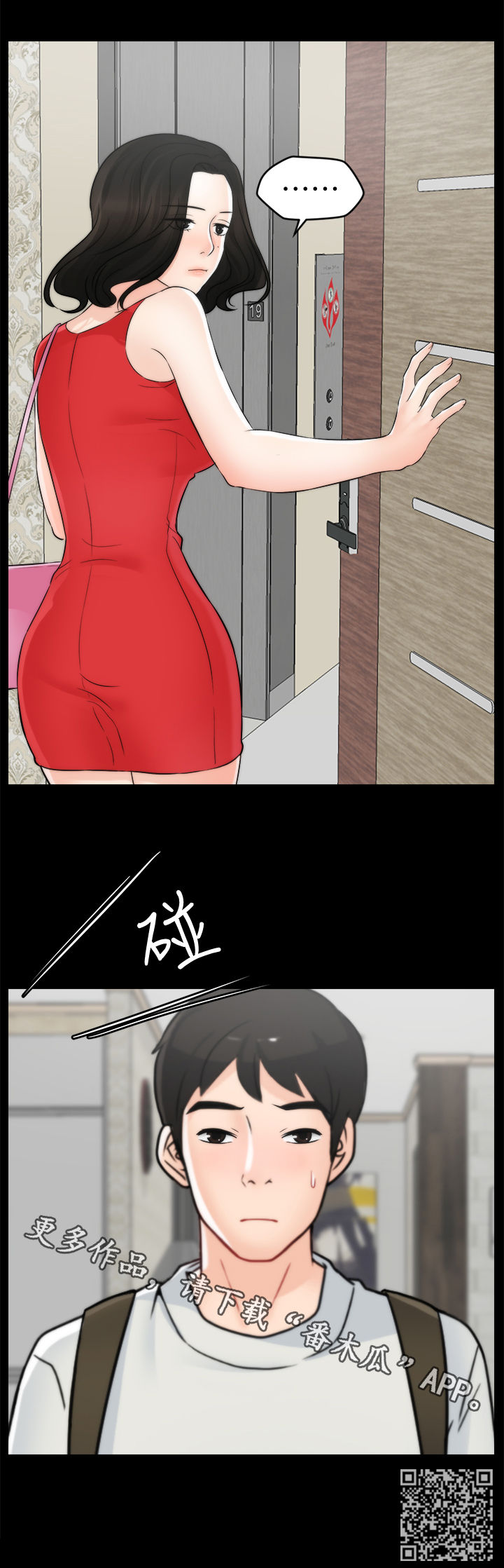 17025:2017漫画,第95章：关你什么事2图