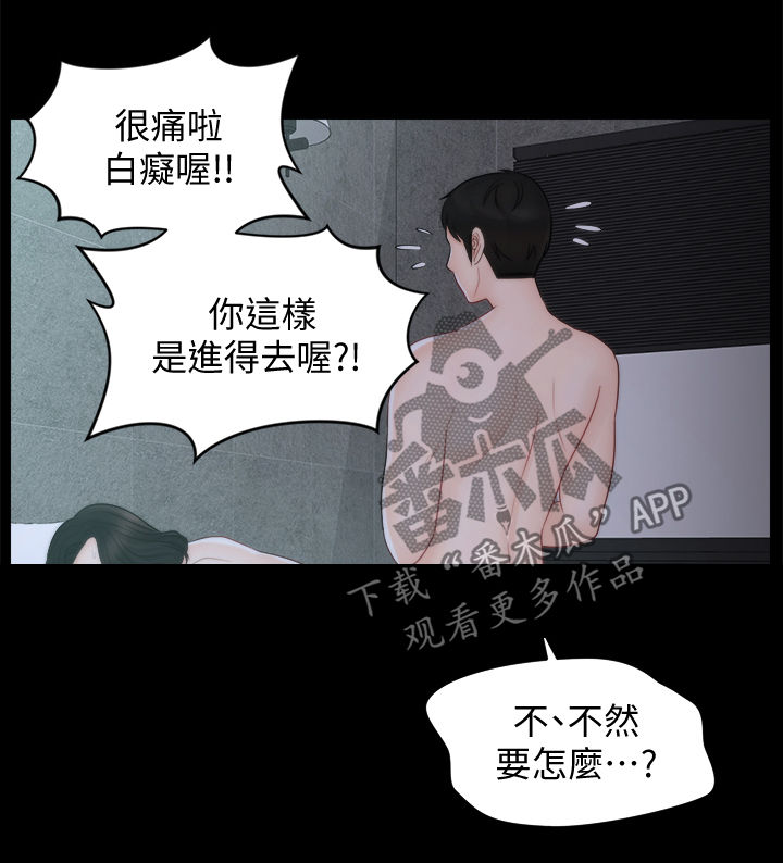 1702350-a2v漫画,第72章：夜不归宿2图