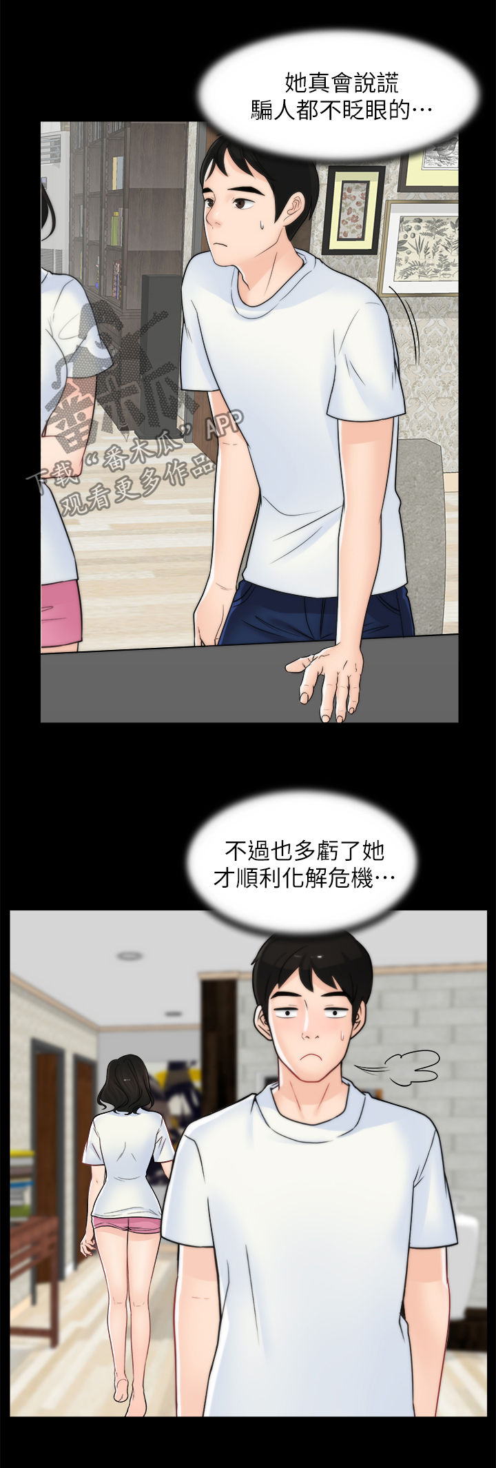 17024漫画,第91章：化解危机4图