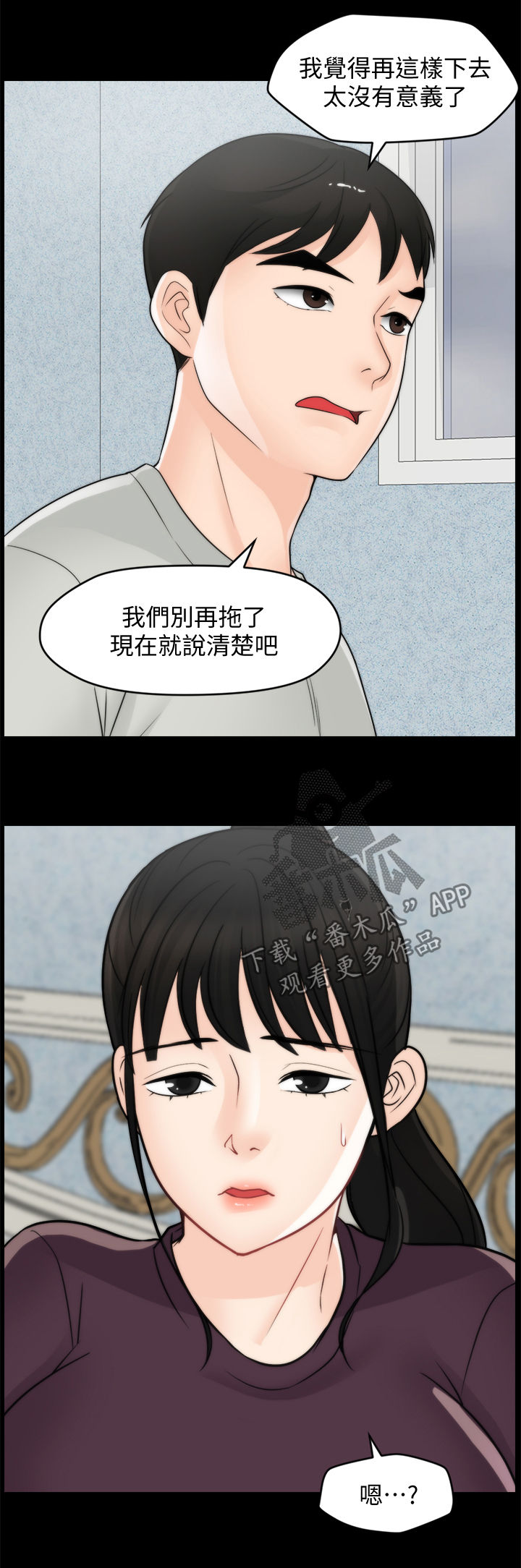 1702号公寓漫画,第97章：直接分手1图