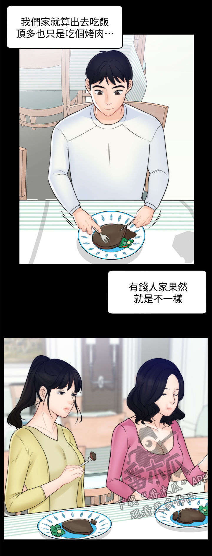 1702576是哪里电话漫画,第82章：冷淡3图