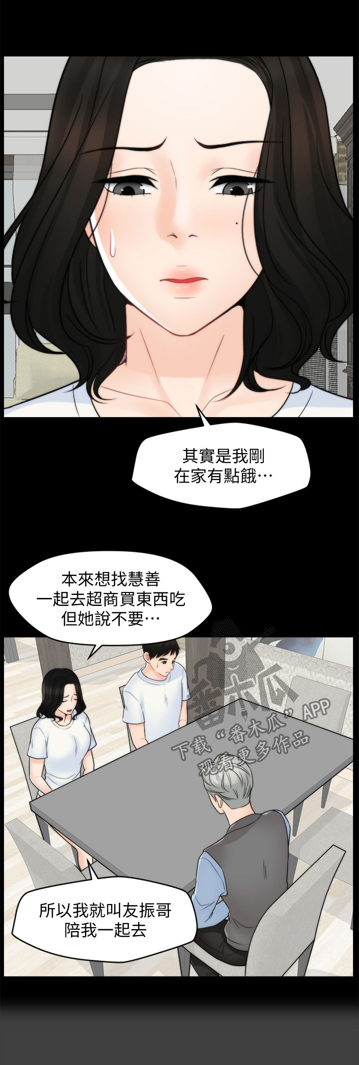 1702号公寓漫画,第91章：化解危机5图