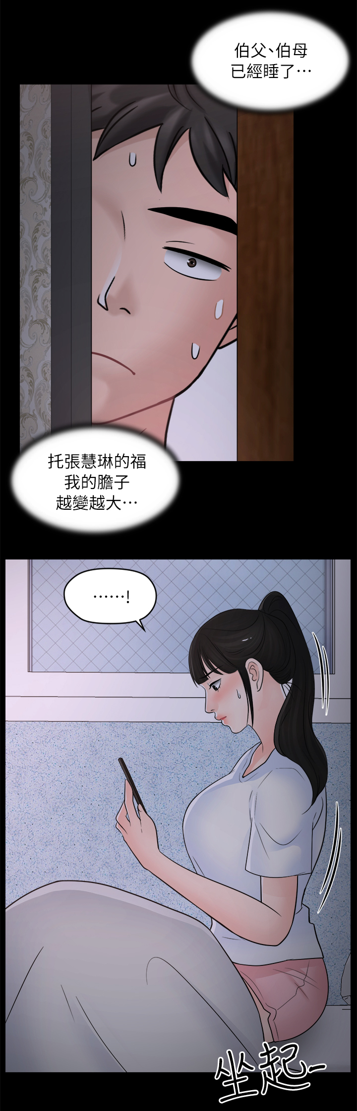 1702爱情数字代表什么漫画,第43章：快点来5图