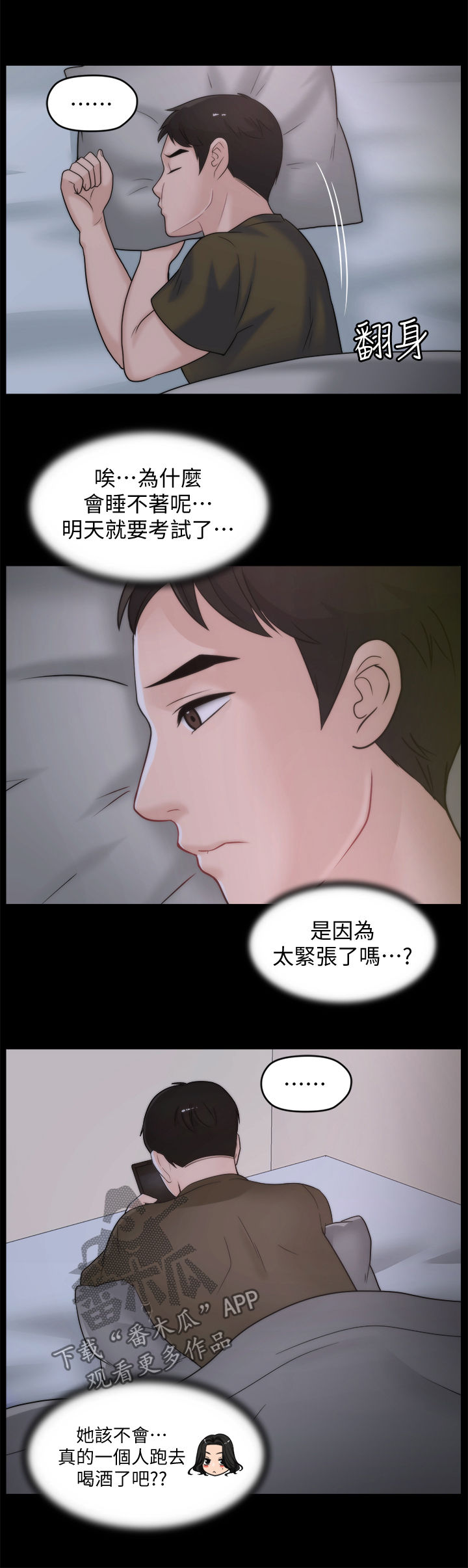 1702 解码漫画,第70章：还喜欢我吗2图