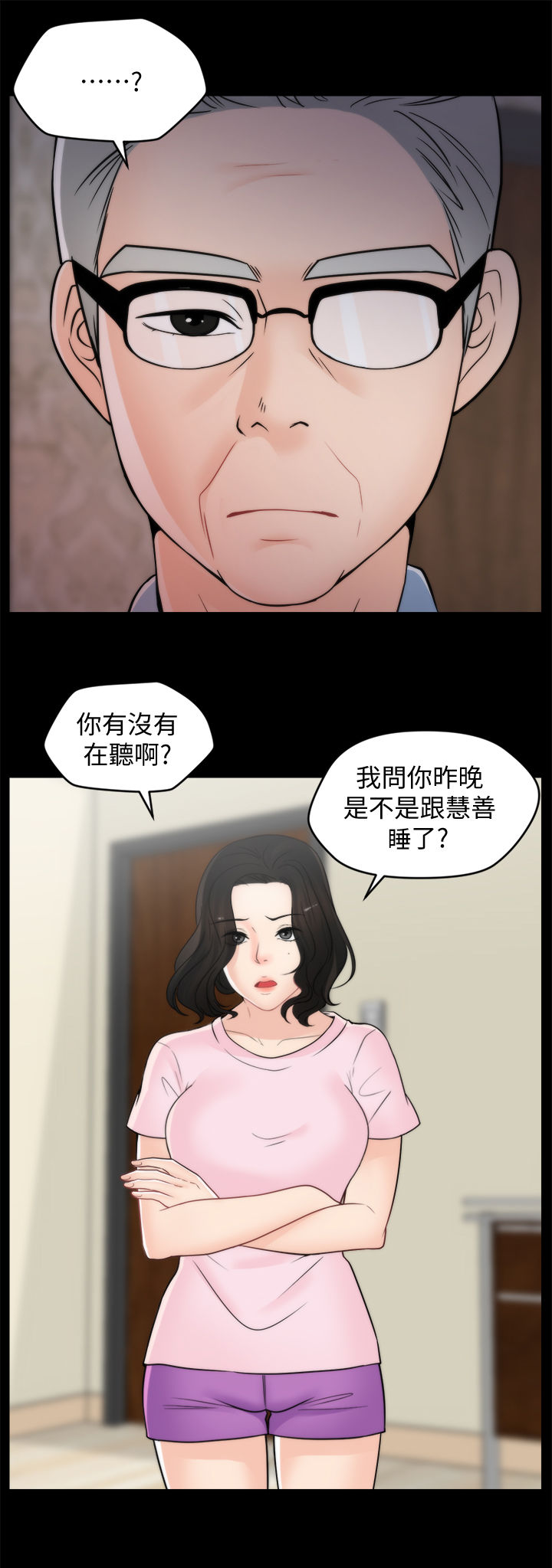 170252017培训教材ppt漫画,第65章：把裤子还给我2图