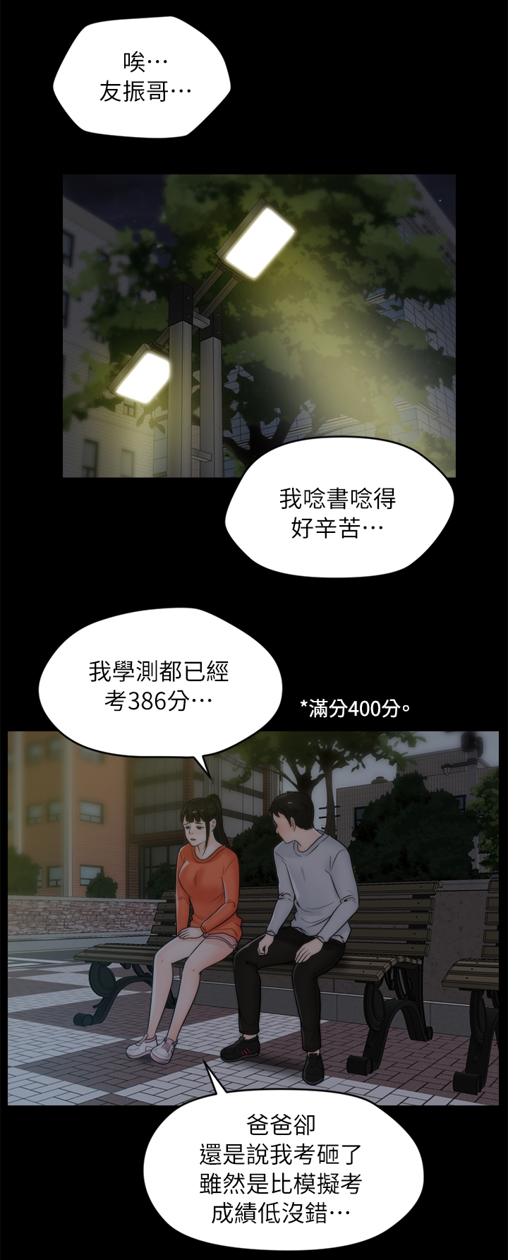 1702号班机事故漫画,第37章：厌学2图