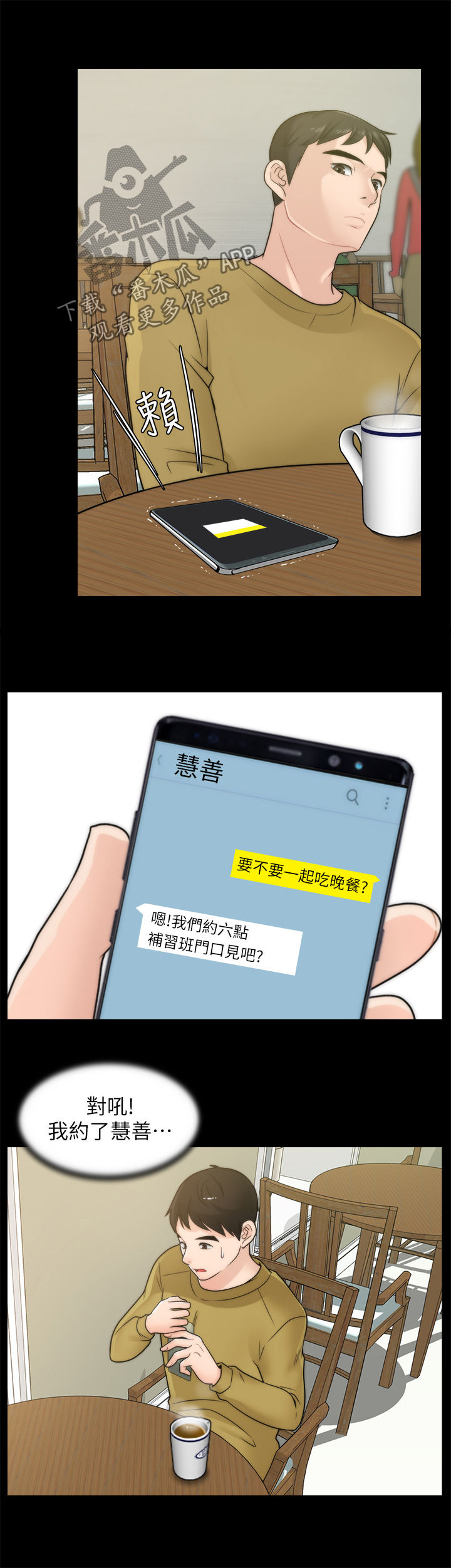 1702蓝莓品种简介漫画,第56章：吃错药了？4图