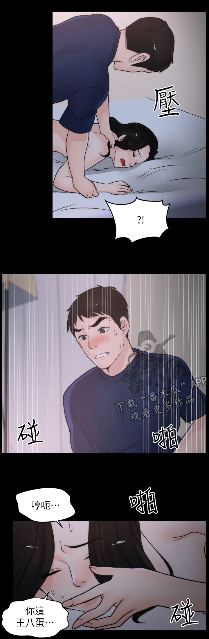 1702706开头的号码漫画,第53章：异响4图