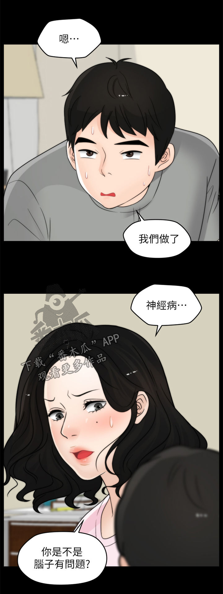 17026-42-5漫画,第65章：把裤子还给我1图