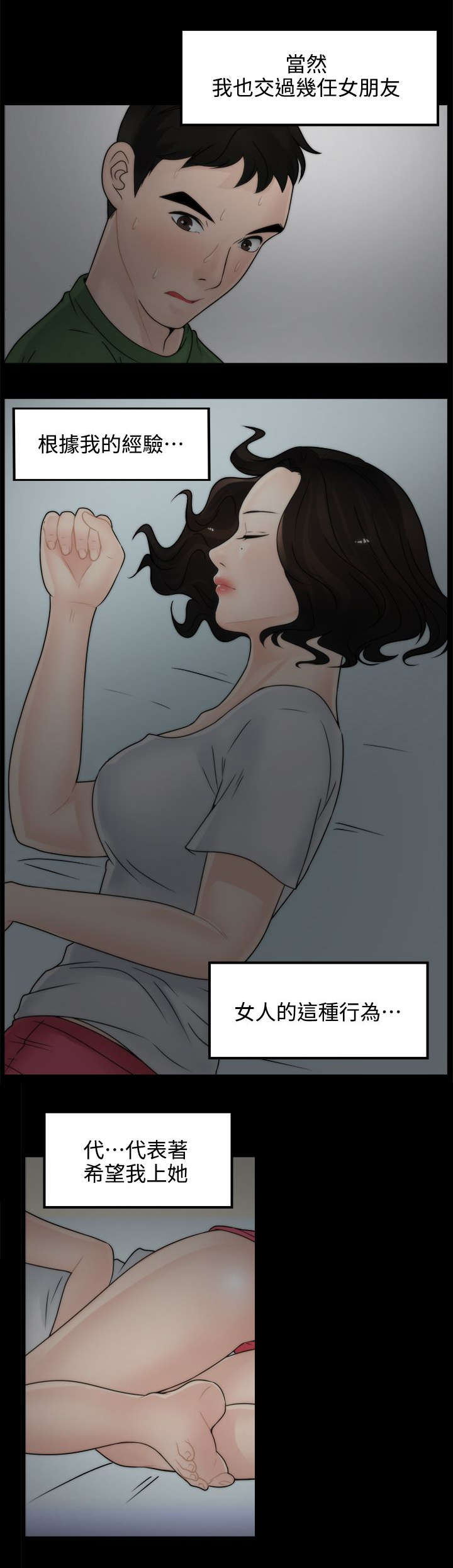 17024漫画,第14章：同床共枕5图