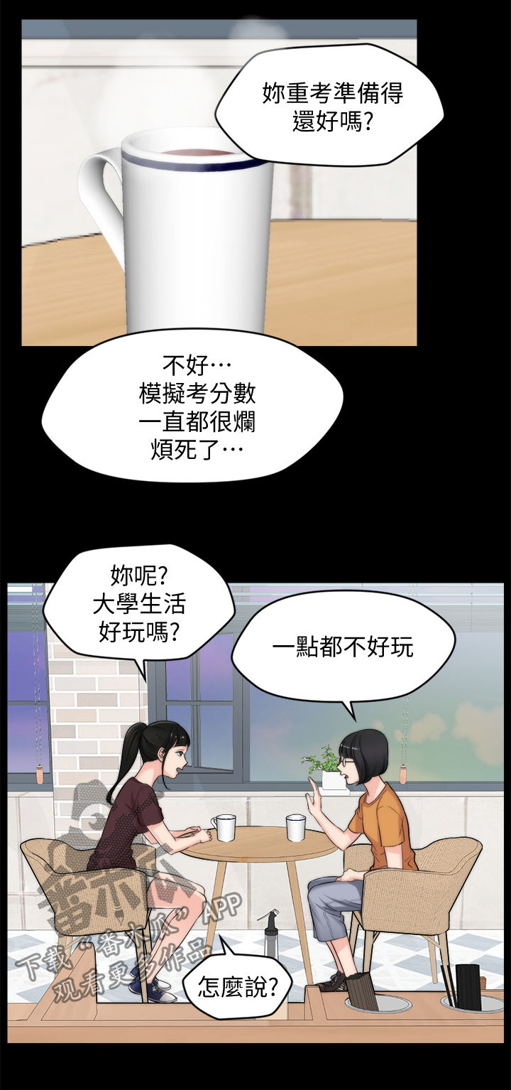 17025人员监督与能力监控试卷及答案漫画,第96章：猜想2图