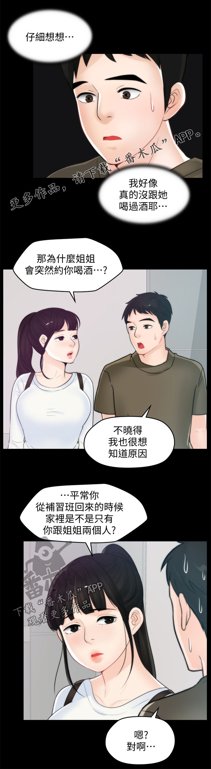 1702 解码漫画,第70章：还喜欢我吗1图
