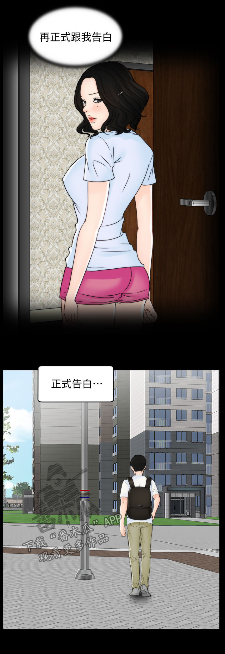 170252017培训教材ppt漫画,第98章：被摆一道5图