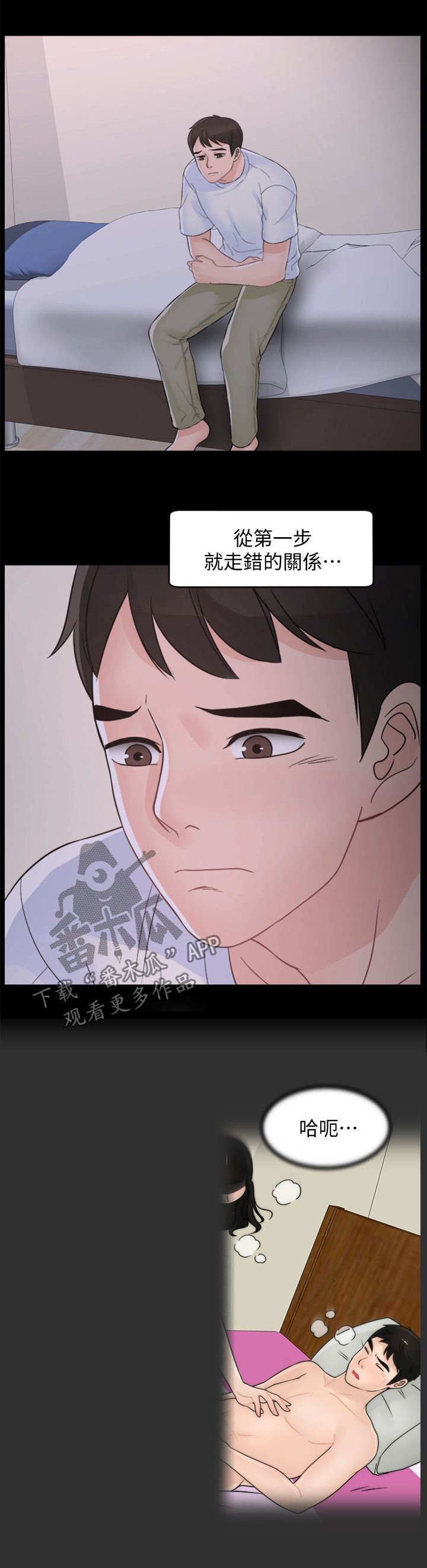 17021标准漫画,第102章：三年后2图