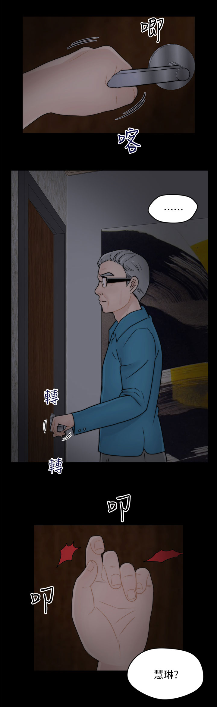 1702会计科目漫画,第24章：搪塞1图