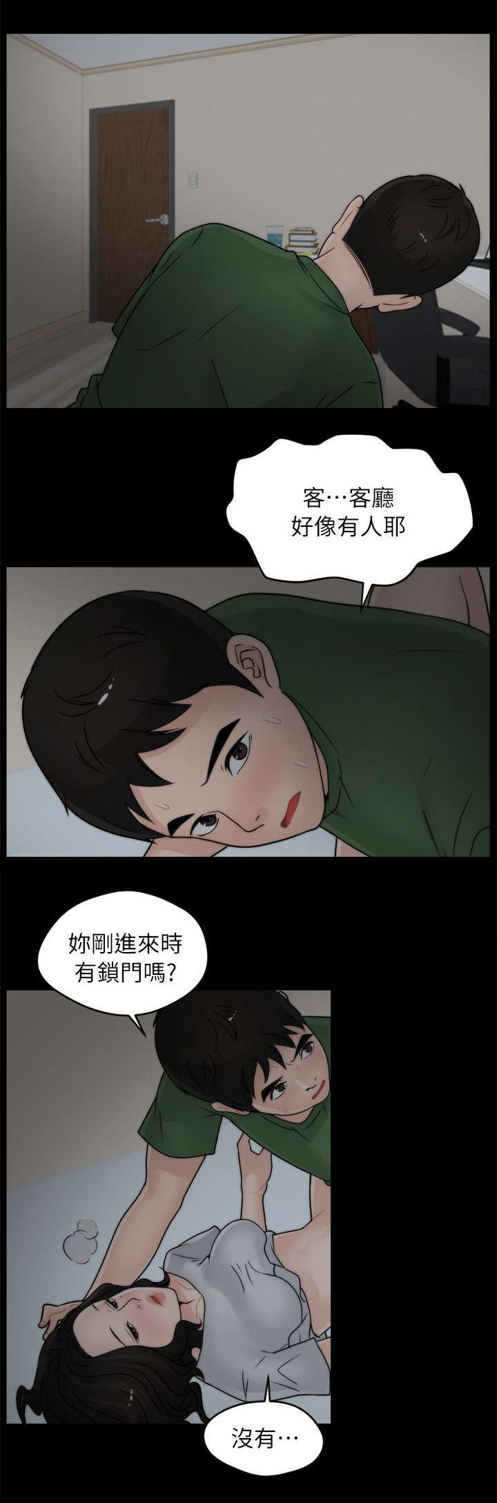 1702号班机空难详情漫画,第15章：有贼心没贼胆4图